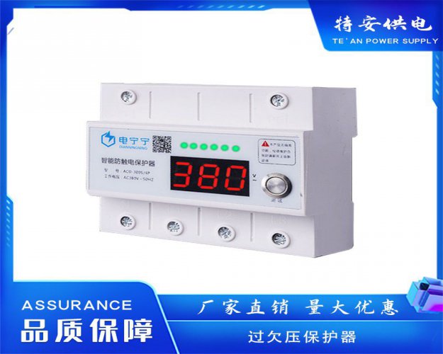 欠過壓保護器